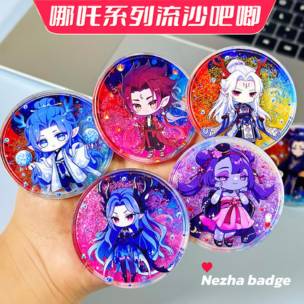 哪吒流沙吧唧Q版魔童闹海徽章石矶娘娘敖丙动漫周边礼物胸针吧唧