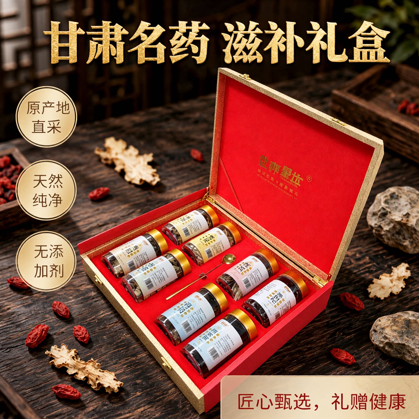 甘肃特产中药材礼盒装党参黄芪当归甘草枸杞锁阳肉苁蓉