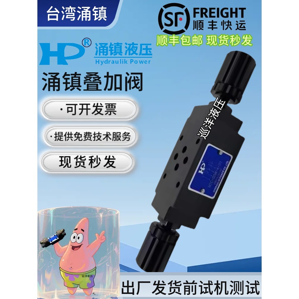 HP涌镇MTC-02W-K-20 -1-I 03A 04B 06W 叠加式单向节流阀MT-02P/T