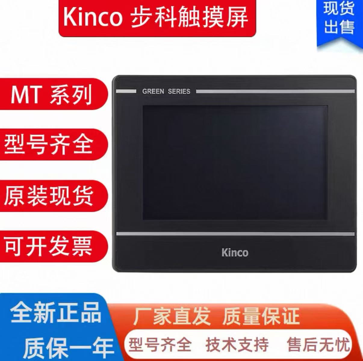 Kinco步科ET070/MT4424TE等PLC