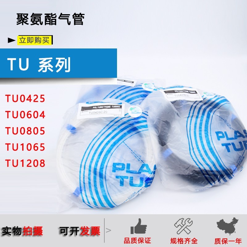 TU气管TU0212BU/TU0425/TU0604/TU1065/TU1208-20-100/G/Y/B/R/C