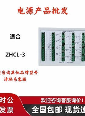 通合综合模块ZHCL-3 ZHCL-2-48V ZLJC-24代理商全新原装正品现货