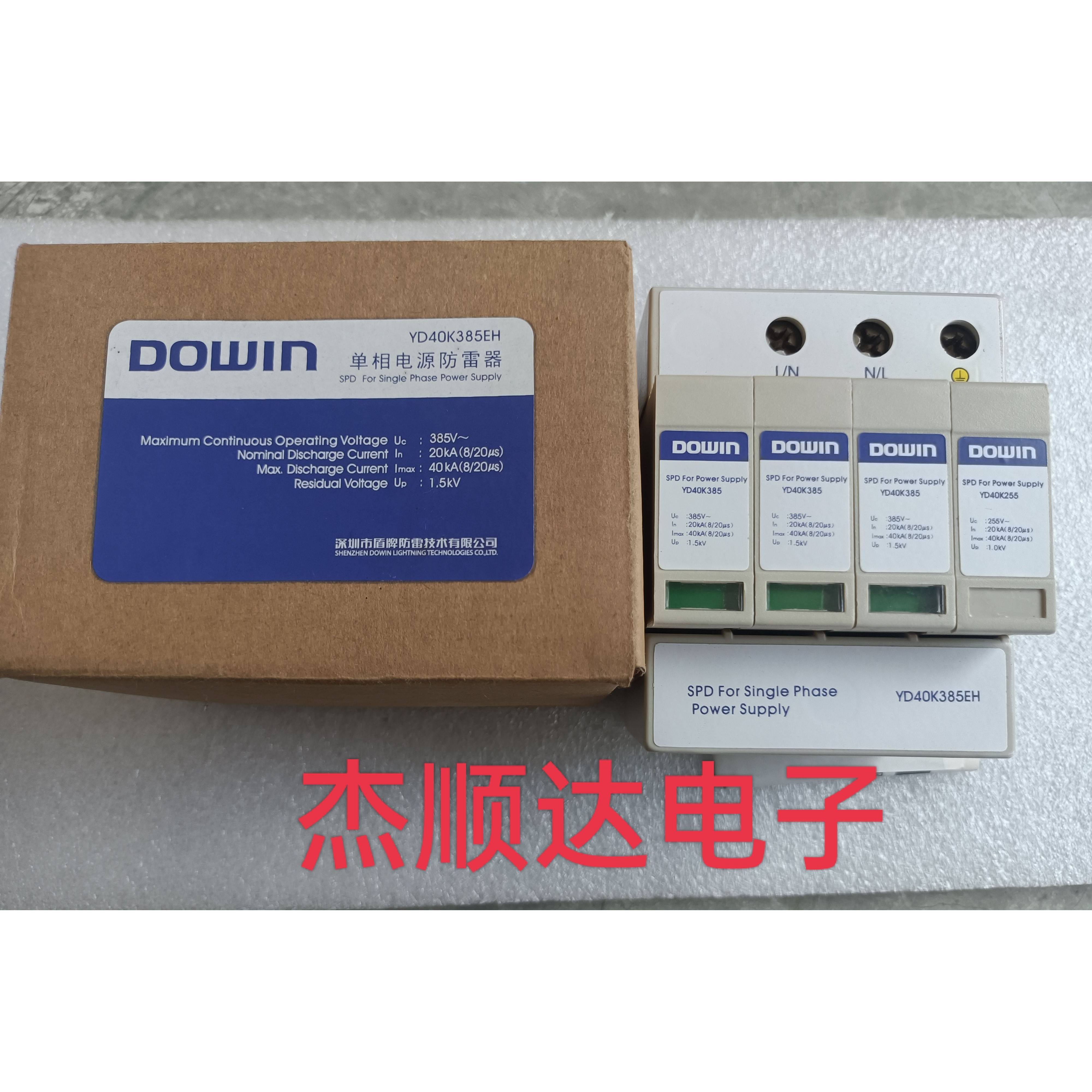DOWIN 单相电源防雷器 YD40K385EH 避雷器 YD40K255 385V 40KA