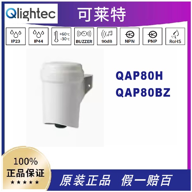 QLIGHT可莱特壁挂型多功能电喇叭 QAP80H-QAP80BZ