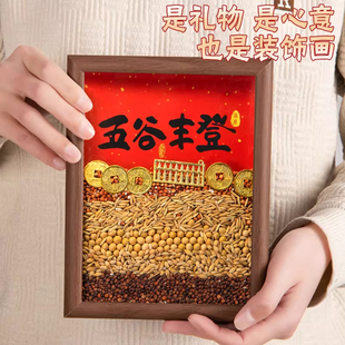 乔迁之喜五谷丰登杂粮装饰摆件玄关新居搬家入宅仪式用品必备礼物