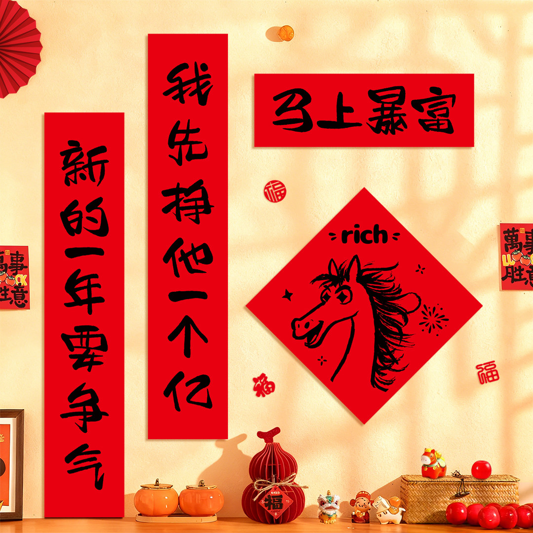 对联春联2026年新款马年新年磁吸春联过年年货春节福字大门贴家用,节庆用品/礼品,对联,淘宝优惠券,粉丝福利购,淘宝优惠卷