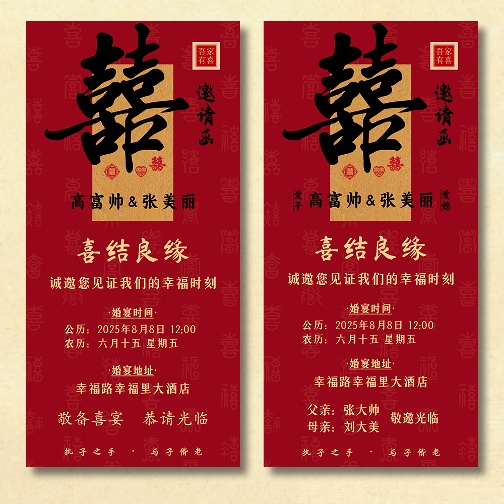 婚礼电子邀请函结婚电子请柬模板单页图片微喜帖高端版定制作请帖