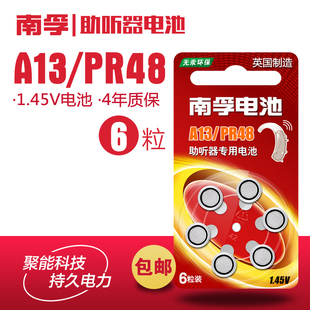 PR70 PR48 A312 PR41 PR44 A13 A675 PR536纽扣电池老人耳背式 南孚助听器电池A13 A10 锌空气1.45V电池