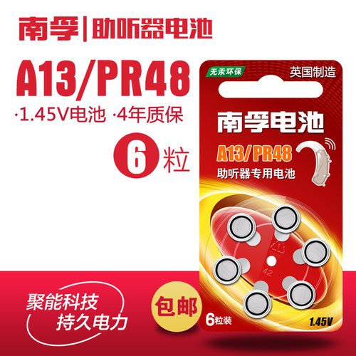 南孚助听器电池锌空气1.45v