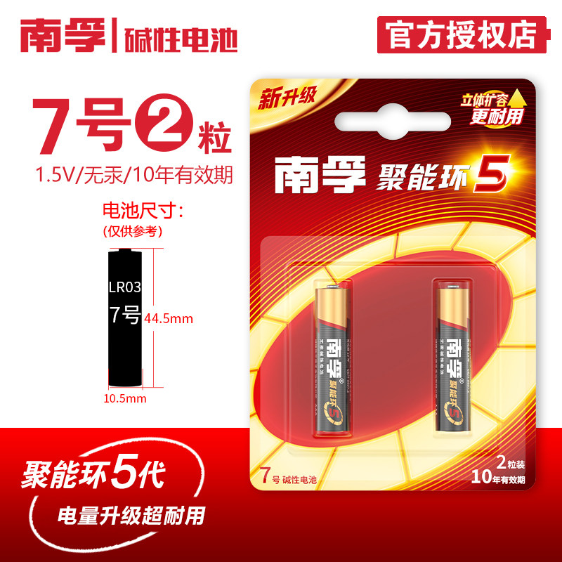 南孚聚能环碱性电池包邮图片