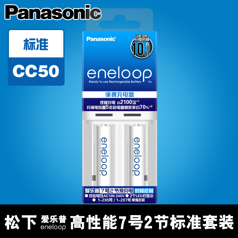 松下爱乐普 eneloop 充电电池便携充电器aaa7号2节k-kj50mcc02c高性能