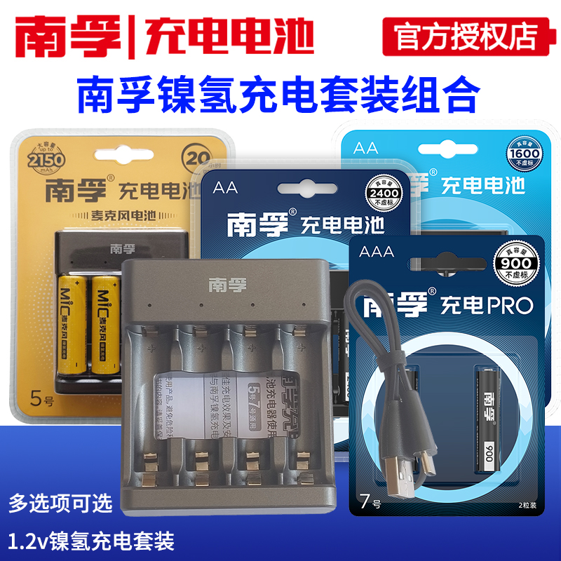 南孚数码型耐用型5号7号充电电池