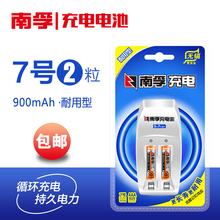 南孚7号充电电池套装2粒耐用型1.2V 900mAh镍氢5号可冲通用充电器