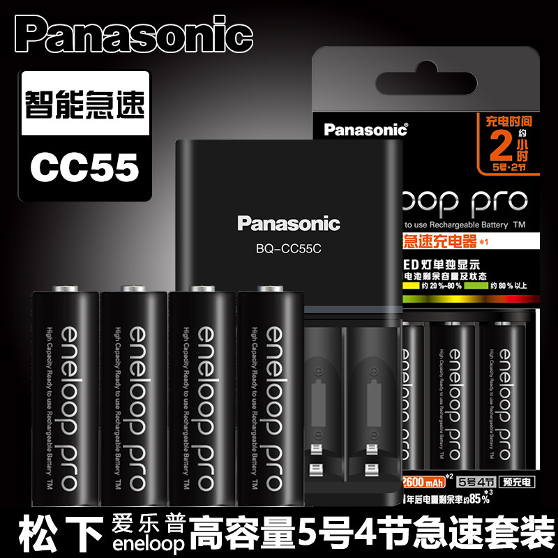 松下爱乐普黑色充电电池三洋