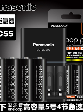 松下爱乐普黑色K-KJ55HCC40C急速套装充电电池AA5号4节 三洋eneloop pro充电器套装 可充7号