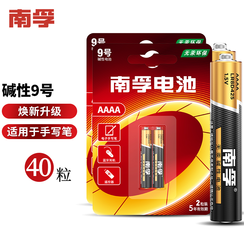 南孚AAAA9号4a手写笔触控笔