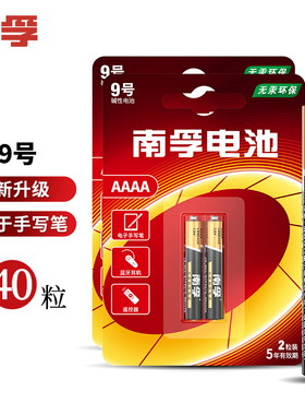 南孚 AAAA 9号 4a手写笔触控笔华为联想微软surface pen LR8D425