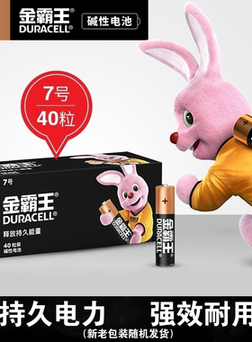 金霸王7号电池AAA LR03儿童玩具 鼠标 遥控器 用1.5V碱性MN2400