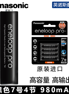 松下（Panasonic ）爱乐普 AAA 黑色7号4粒高容量 BK-4HCCA/4BW 三洋 eneloop pro七号可充电电池 950mAh