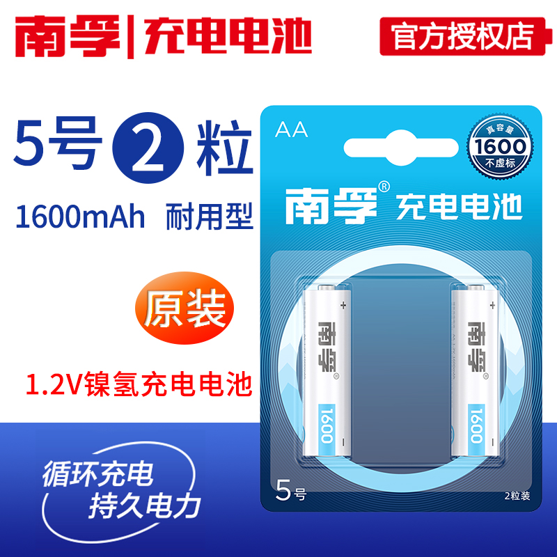 南孚5号玩具鼠标aa电池可充电