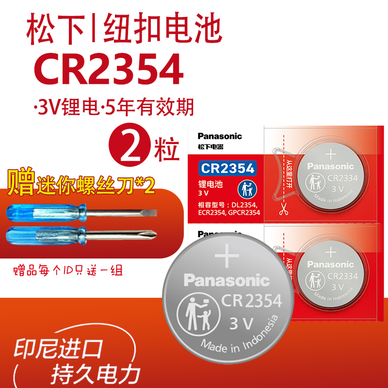 松下cr2354纽扣电池汽车钥匙