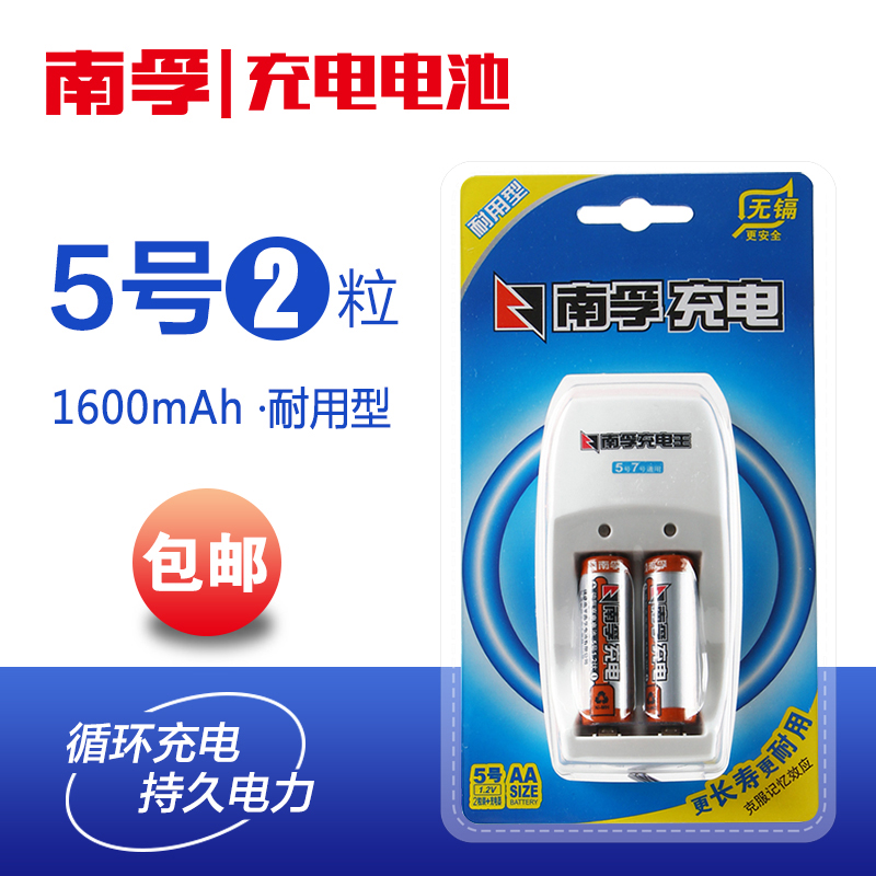 南孚5号充电电池套装2粒1.2v耐用型1600mAh镍氢7号可冲通用充电器