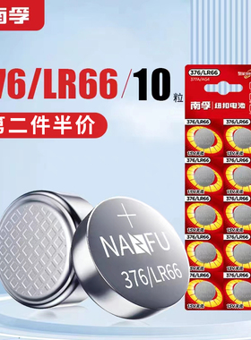 南孚LR66 纽扣电池 10粒 377A石英手表电池通用SR626 AG4 376包邮