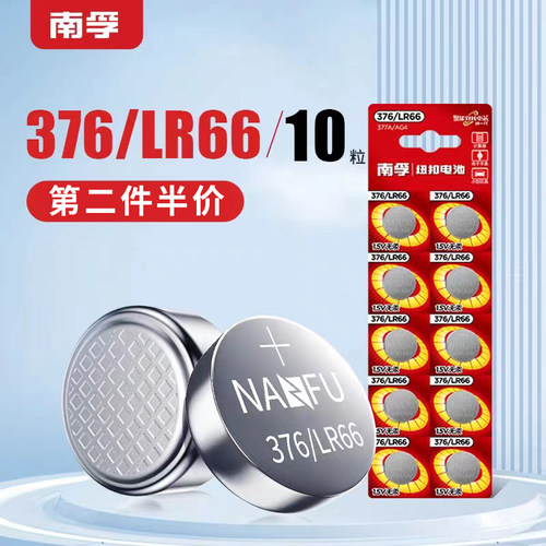 南孚66纽扣电池手表76包邮