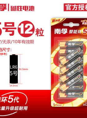南孚电池 5号AA7号AAA 碱性 干电池   五号LR6七号LR03适用于玩具车、遥控器、话筒等.1.5V聚能环电池 聚能盒