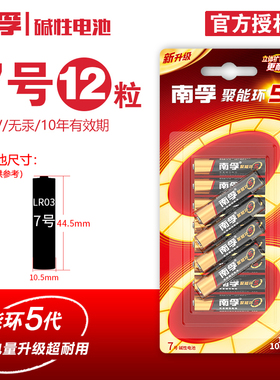 南孚电池 5号AA 7号AAA 碱性干电池12粒 五号LR6 七号LR03 适用于玩具车、遥控器、话筒等...1.5V聚能环电池