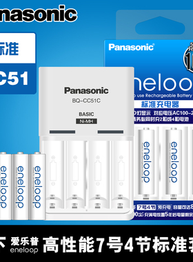 松下爱乐普7号AAA可充电电池K-KJ51MCC04C三洋eneloop七号充电器标准套装