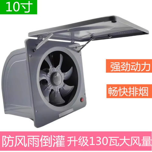 10寸金属大功率排油烟扇