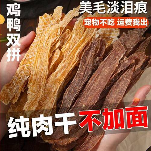 狗狗零食鸡鸭肉干宠物零食磨牙棒