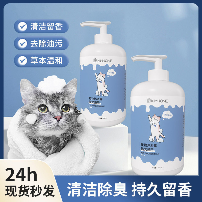 宠物沐浴露猫咪狗狗沐浴液清洁持