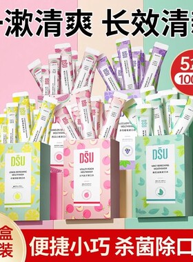DSU益生菌漱口水便携式装一次性杀菌除口臭持久留香清新口气男女