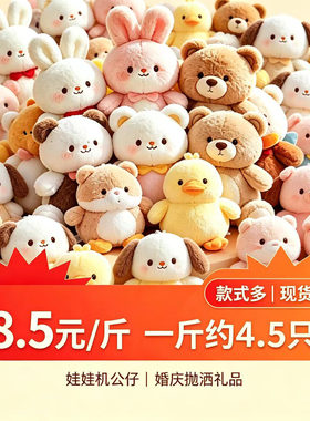 称斤毛绒玩具公仔礼品婚庆活动