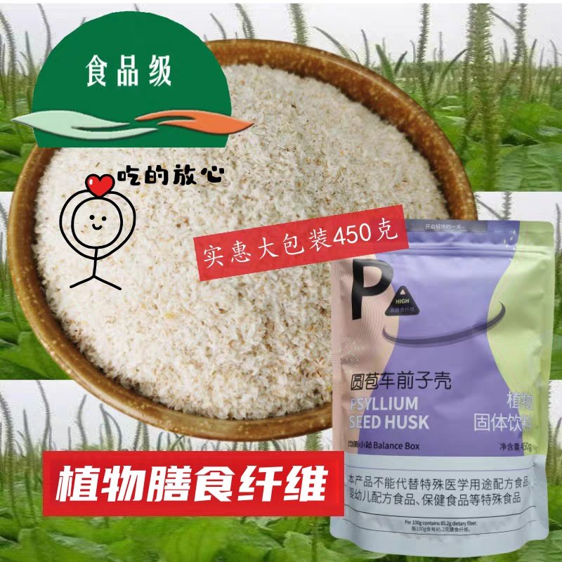洋车前子壳粉进口即食膳食纤维粉饱腹代餐级食物冲饮烘焙圆苞