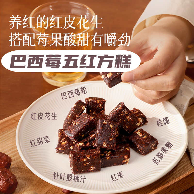 【新货促销】巴西莓五红方糕红甜菜红枣桂圆红皮花生针叶殷桃汁