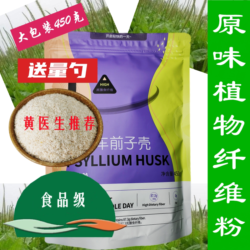 洋车前子壳粉纤维圆苞饱腹代餐黄医生酮烘焙细膳食营养冲泡450克