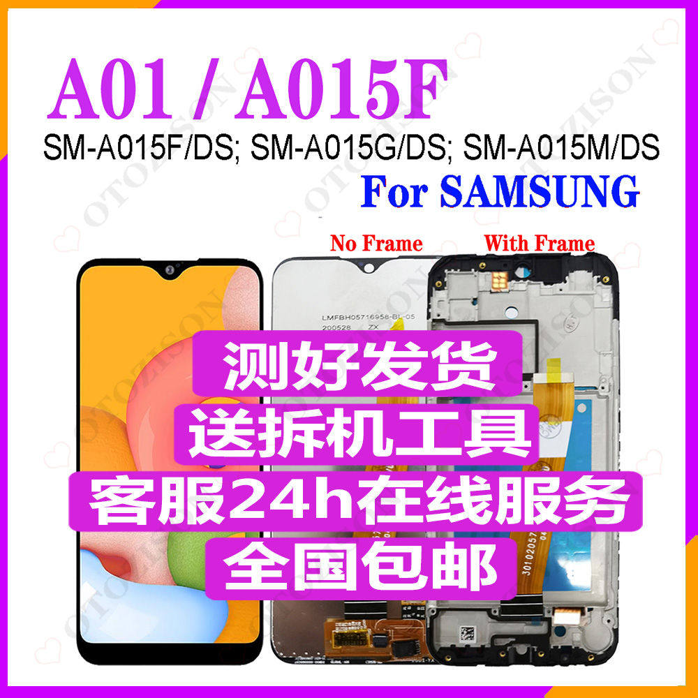 适用Samsung三星A01屏幕总成带框架A015F/M显示器内外一体原厂lcd
