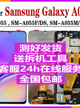 适用Samsung三星A05屏幕总成带框架SM-A055F/DS内外lcd液晶原厂
