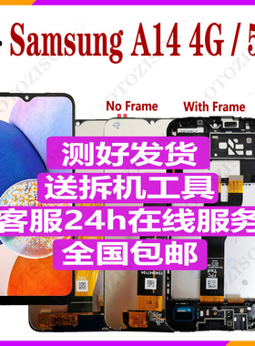 适用三星A14 4G 5G屏幕总成A145F A146B显示A146P液晶带框LCD原厂