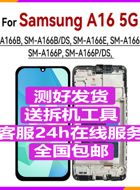 适用Samsung三星A16 5G屏幕总成带框架A166P液晶A166B内外lcd原厂