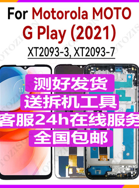 适用Motorola摩托G Play 2021内外屏幕总成带框XT2093一体显示屏
