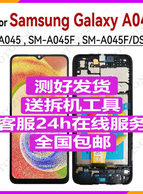 适用三星A04屏幕总成带框架SM-A045F/DS内外显示液晶触摸LCD原厂