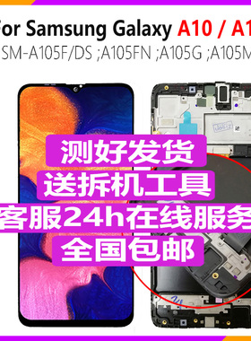 适用三星A10屏幕总成带框A105F A105M内外显示液晶触摸手机屏原厂