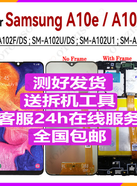 适用Samsung三星A10e屏幕总成A102U带框A102F内外液晶触摸lcd原厂