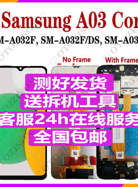 适用三星A03 Core屏幕总成带框架SM-A032F/DS内外显示液晶LCD原厂