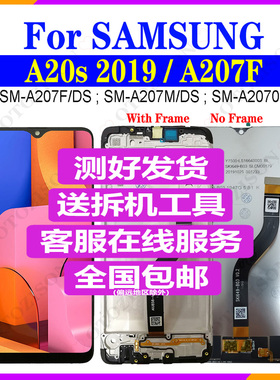 适用三星A20S屏幕总成带框SM-A207F/DS内外液晶A2070显示原厂LCD