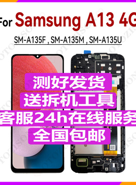 适用三星A13 4G屏幕总成A135F/M/U显示屏带框内外液晶触摸LCD原厂